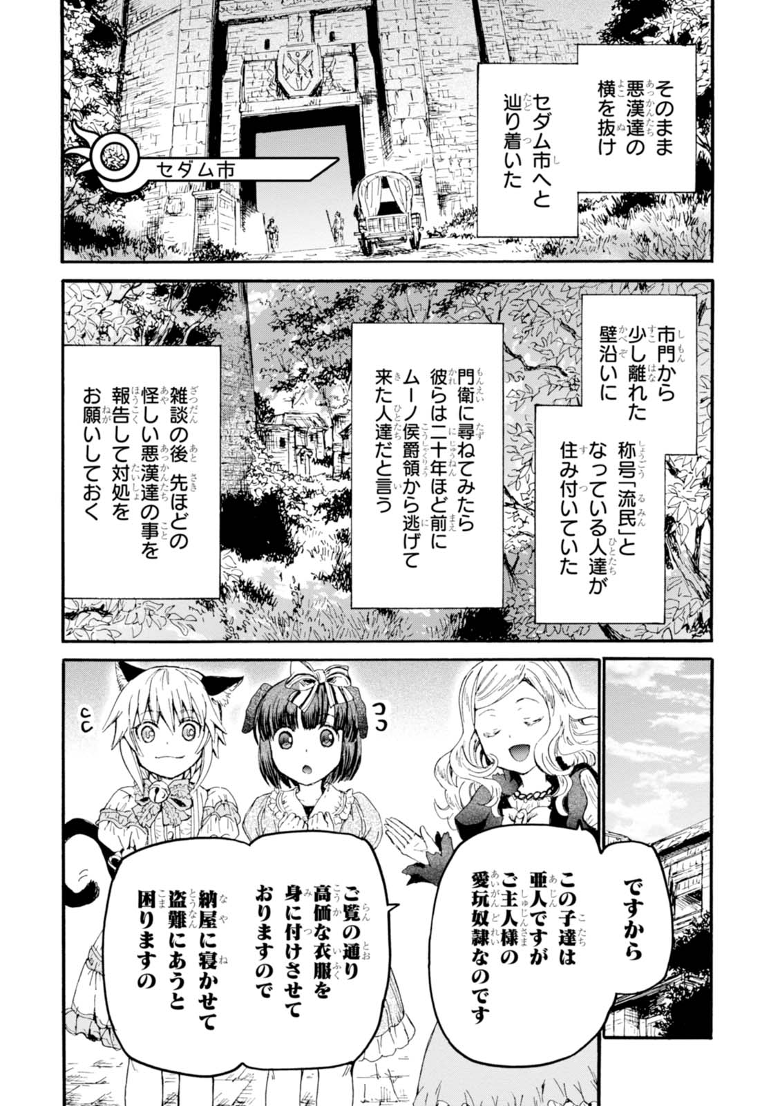 デスマーチからはじまる異世界狂想曲 Chap 36 - Next Chap 37
