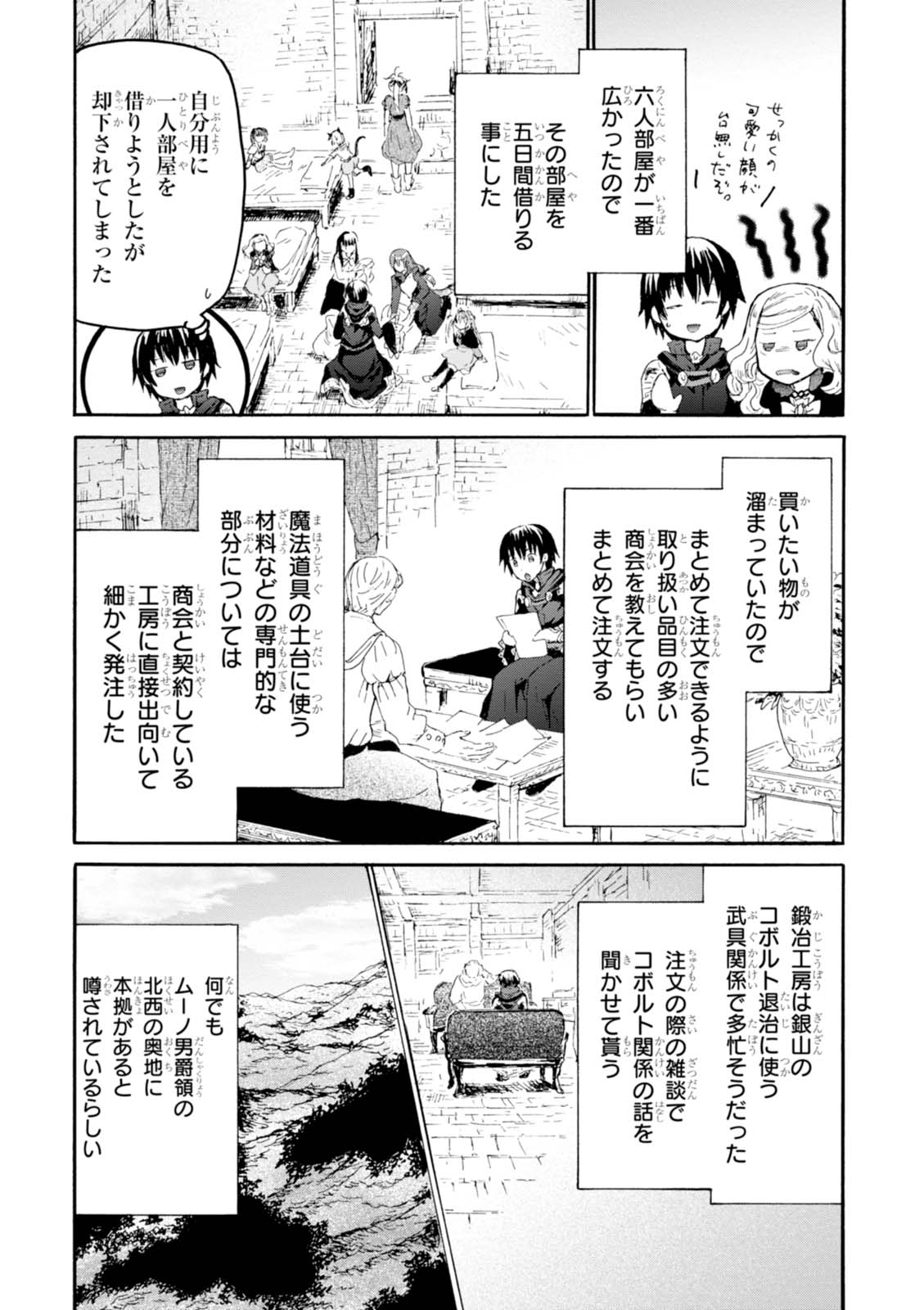 デスマーチからはじまる異世界狂想曲 Chap 36 - Next Chap 37