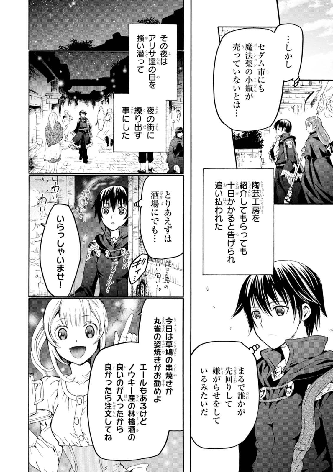 デスマーチからはじまる異世界狂想曲 Chap 36 - Next Chap 37