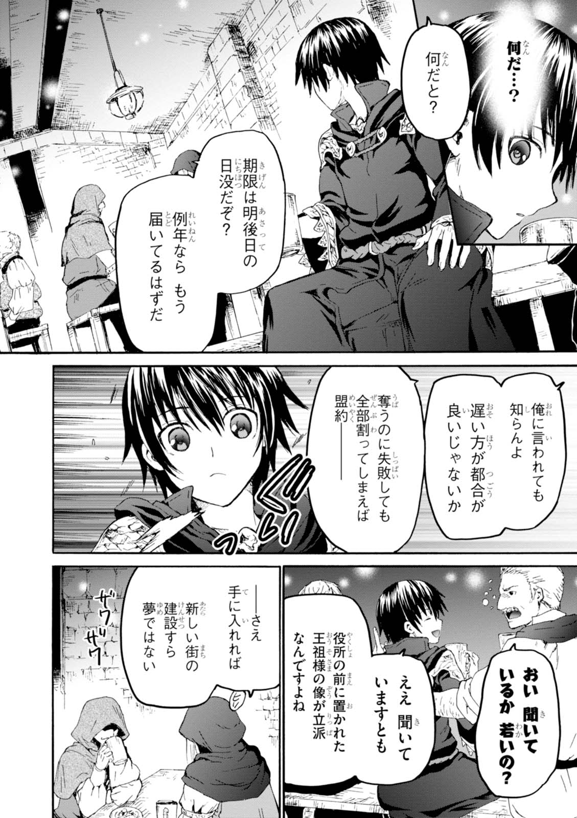 デスマーチからはじまる異世界狂想曲 Chap 36 - Next Chap 37
