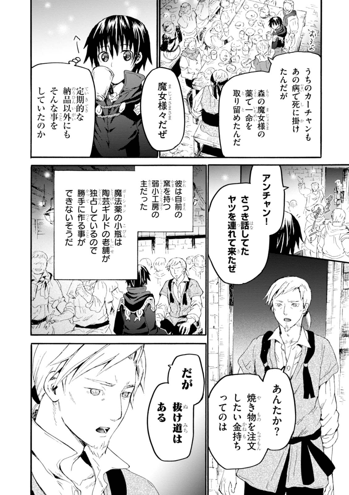 デスマーチからはじまる異世界狂想曲 Chap 36 - Next Chap 37
