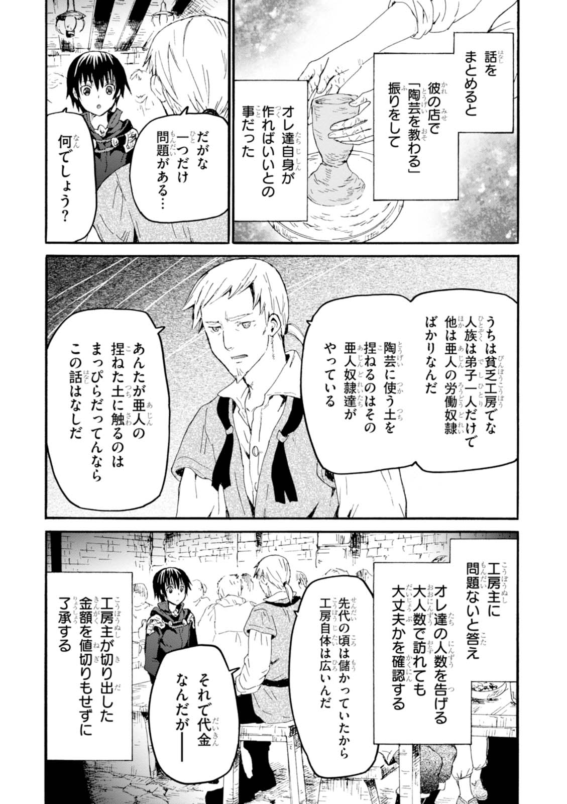 デスマーチからはじまる異世界狂想曲 Chap 36 - Next Chap 37