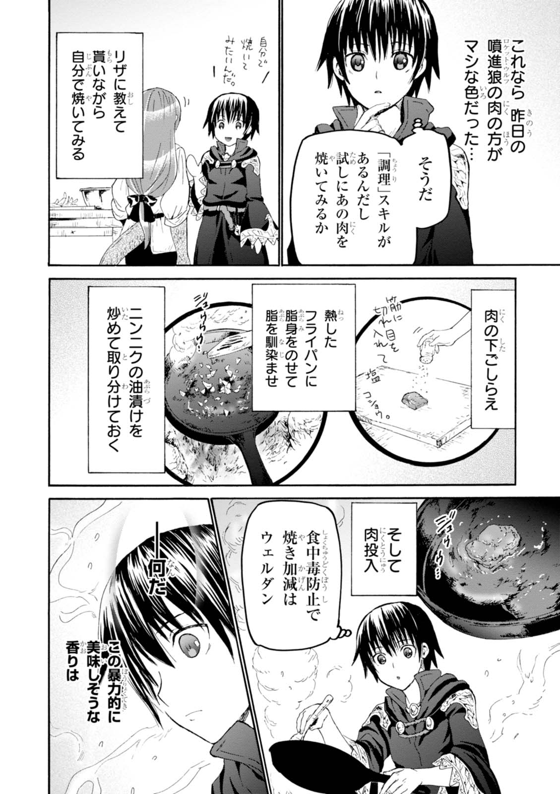 デスマーチからはじまる異世界狂想曲 Chap 36 - Next Chap 37