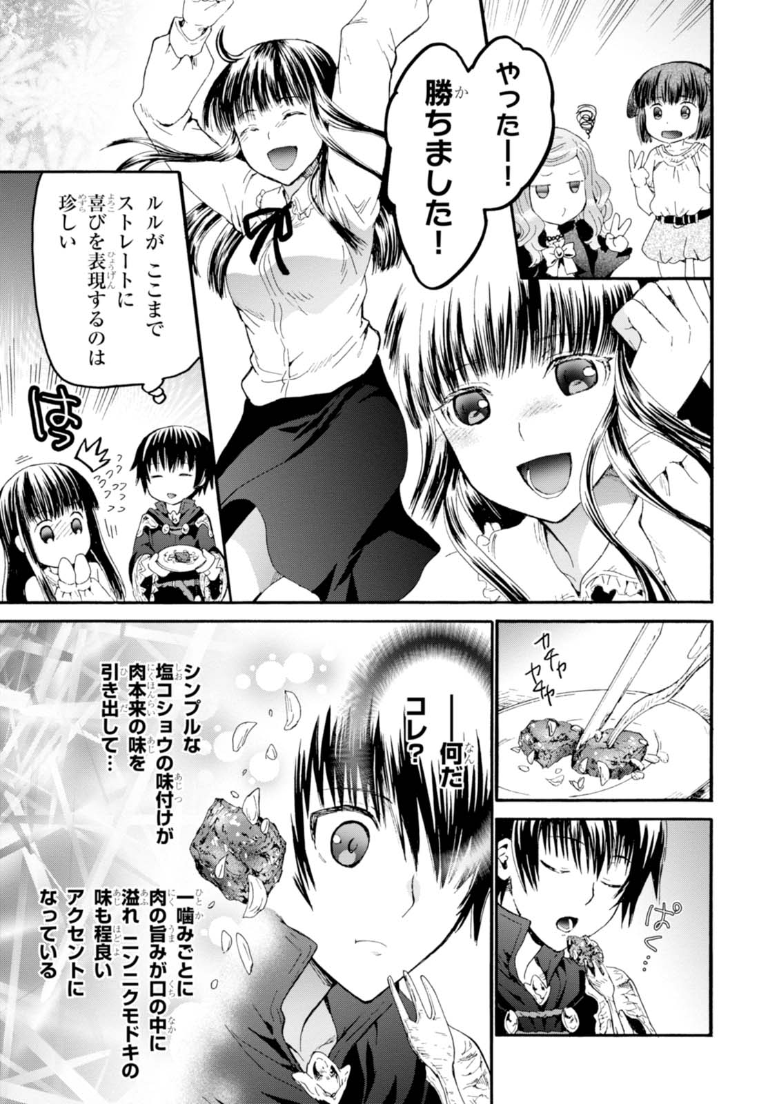 デスマーチからはじまる異世界狂想曲 Chap 36 - Next Chap 37