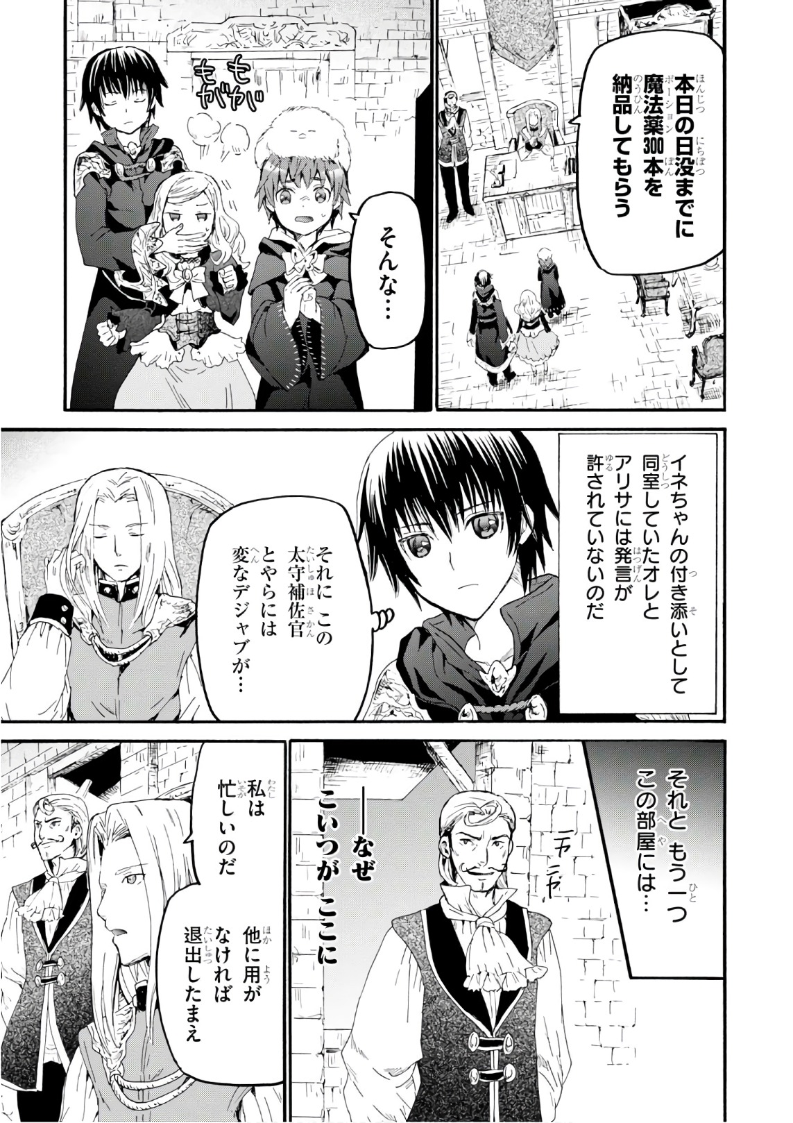 デスマーチからはじまる異世界狂想曲 Chap 38 - Next Chap 39