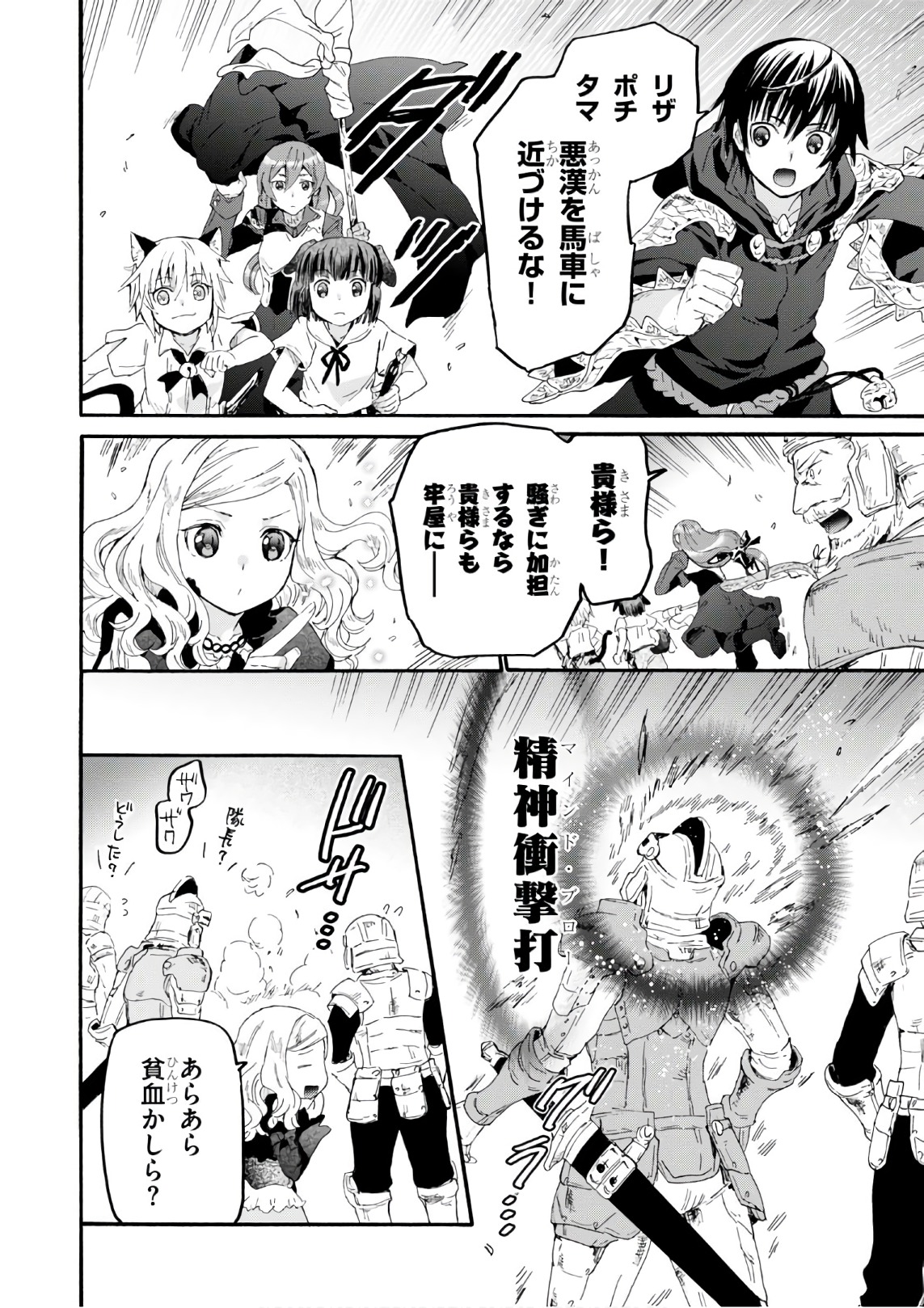 デスマーチからはじまる異世界狂想曲 Chap 38 - Next Chap 39