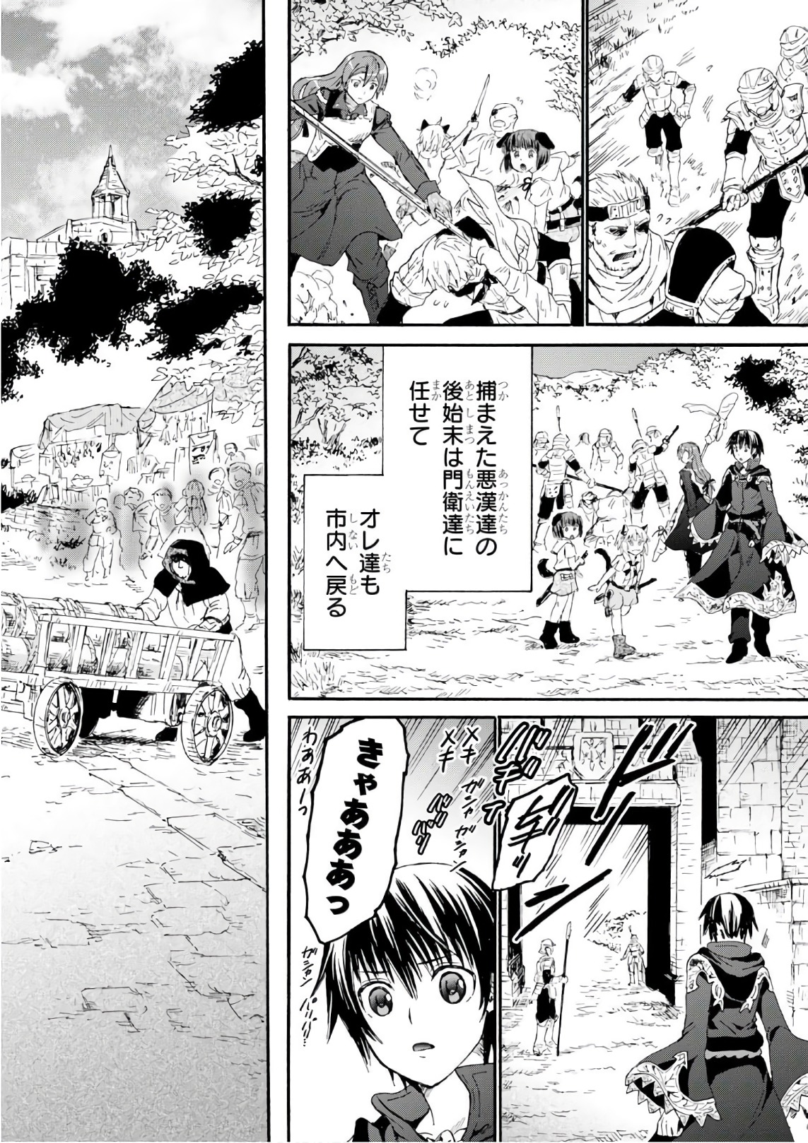 デスマーチからはじまる異世界狂想曲 Chap 38 - Next Chap 39