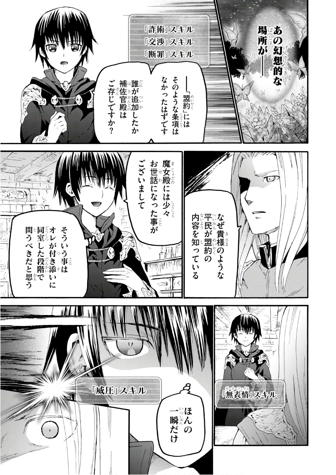 デスマーチからはじまる異世界狂想曲 Chap 39 - Next Chap 40