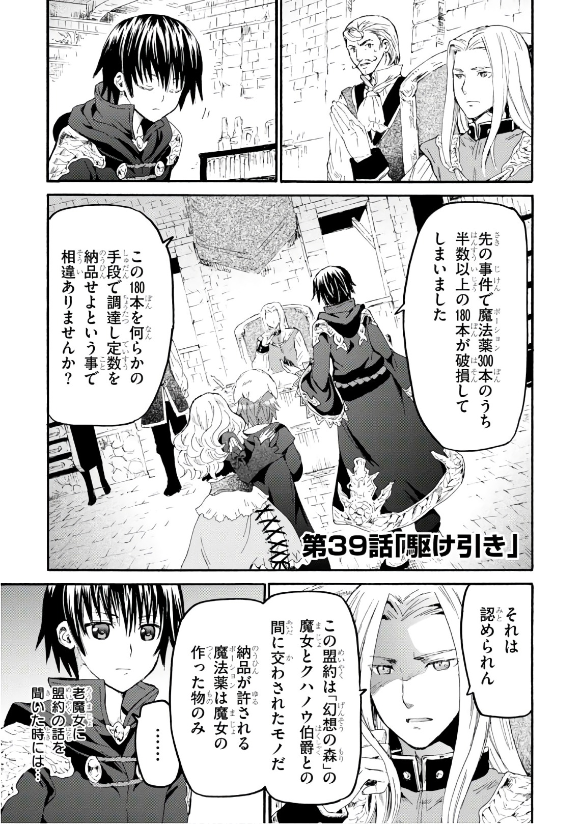 デスマーチからはじまる異世界狂想曲 Chap 39 - Next Chap 40