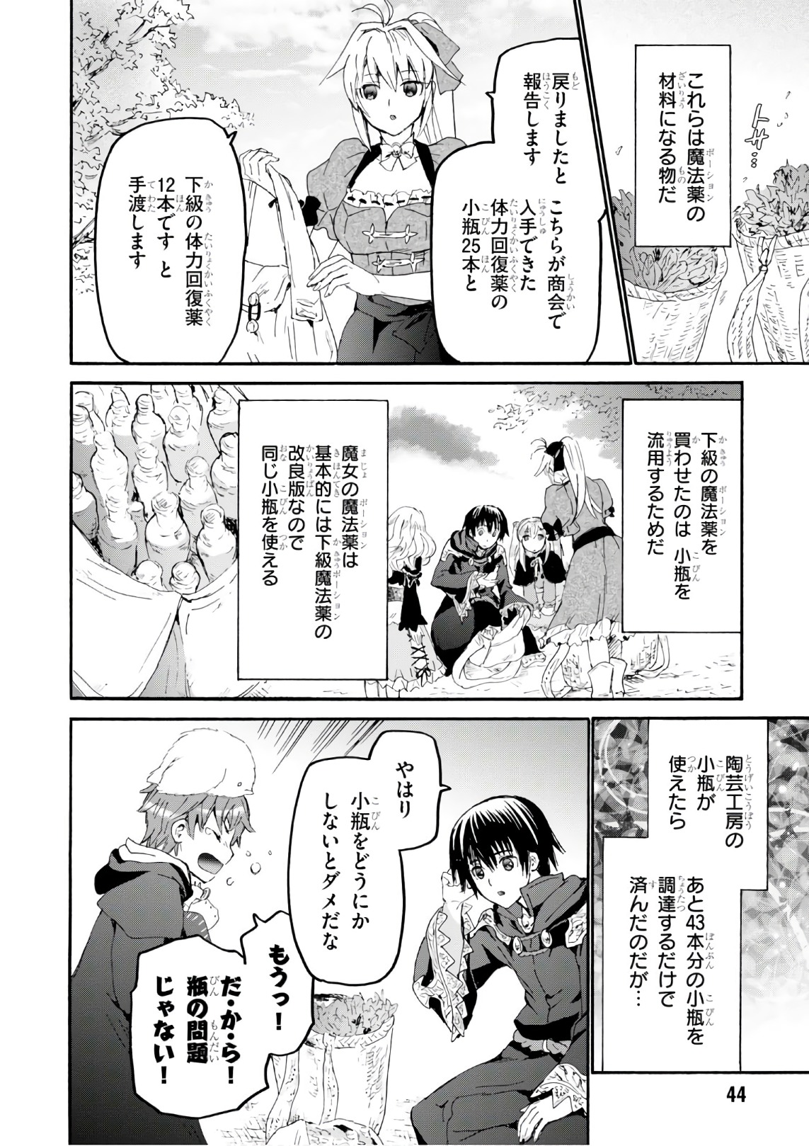 デスマーチからはじまる異世界狂想曲 Chap 39 - Next Chap 40