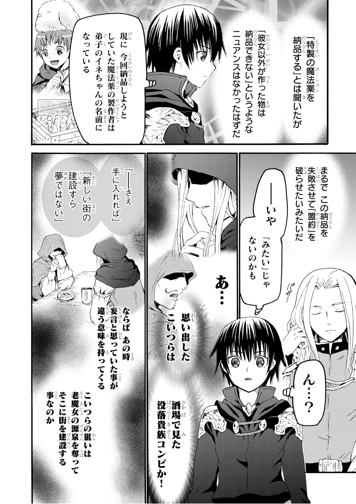 デスマーチからはじまる異世界狂想曲 Chap 39 - Next Chap 40