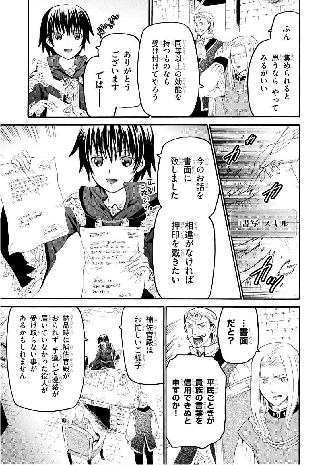 デスマーチからはじまる異世界狂想曲 Chap 39 - Next Chap 40