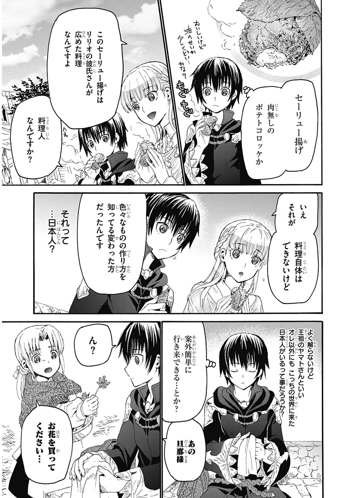 デスマーチからはじまる異世界狂想曲 Chap 4 - Next Chap 5