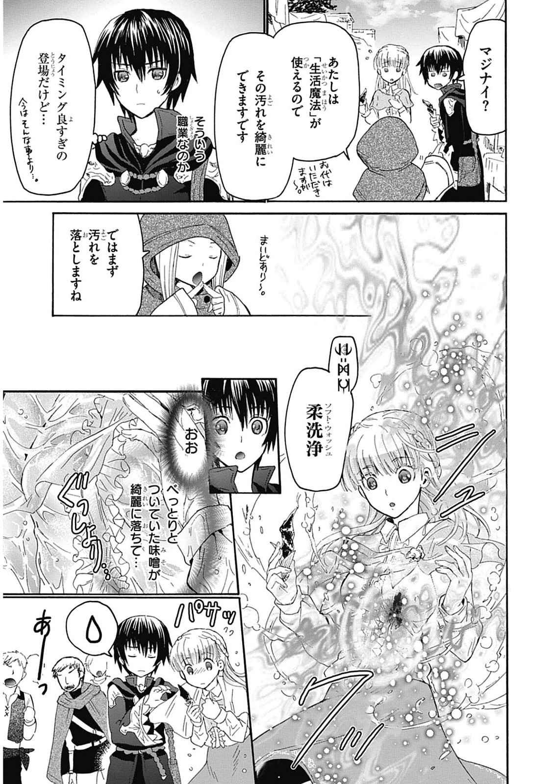 デスマーチからはじまる異世界狂想曲 Chap 4 - Next Chap 5