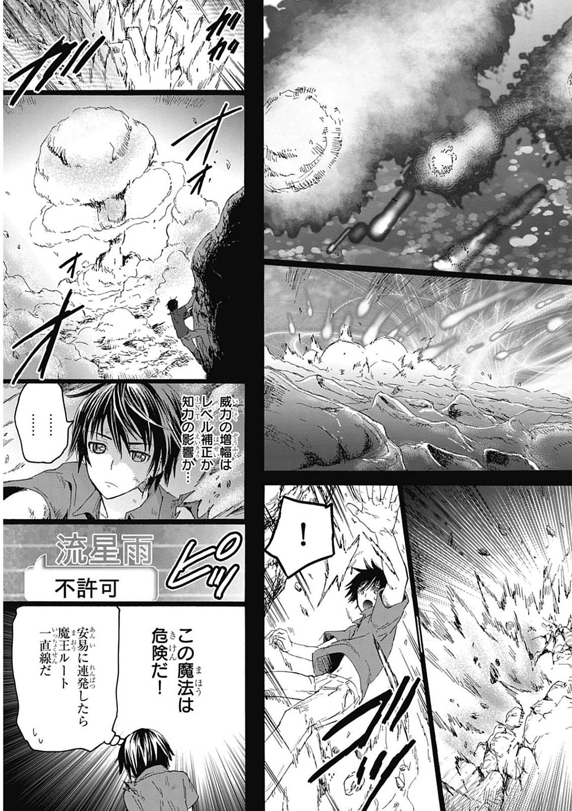 デスマーチからはじまる異世界狂想曲 Chap 4 - Next Chap 5