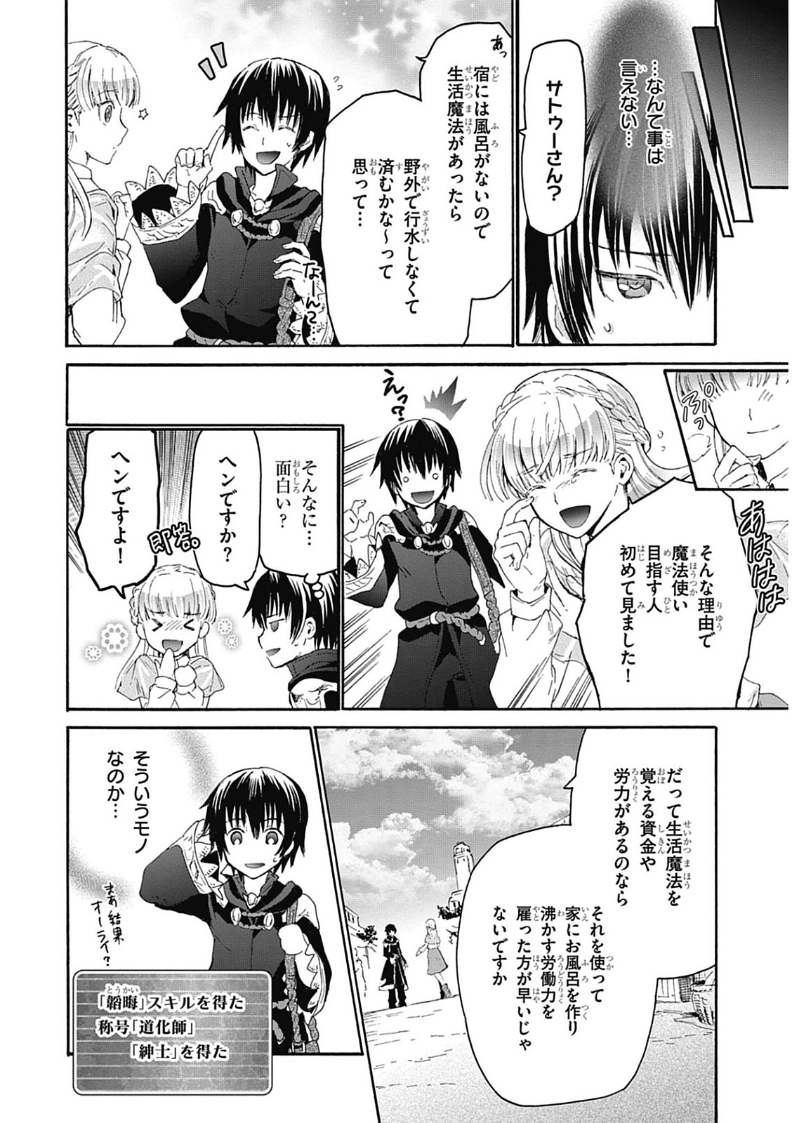 デスマーチからはじまる異世界狂想曲 Chap 4 - Next Chap 5