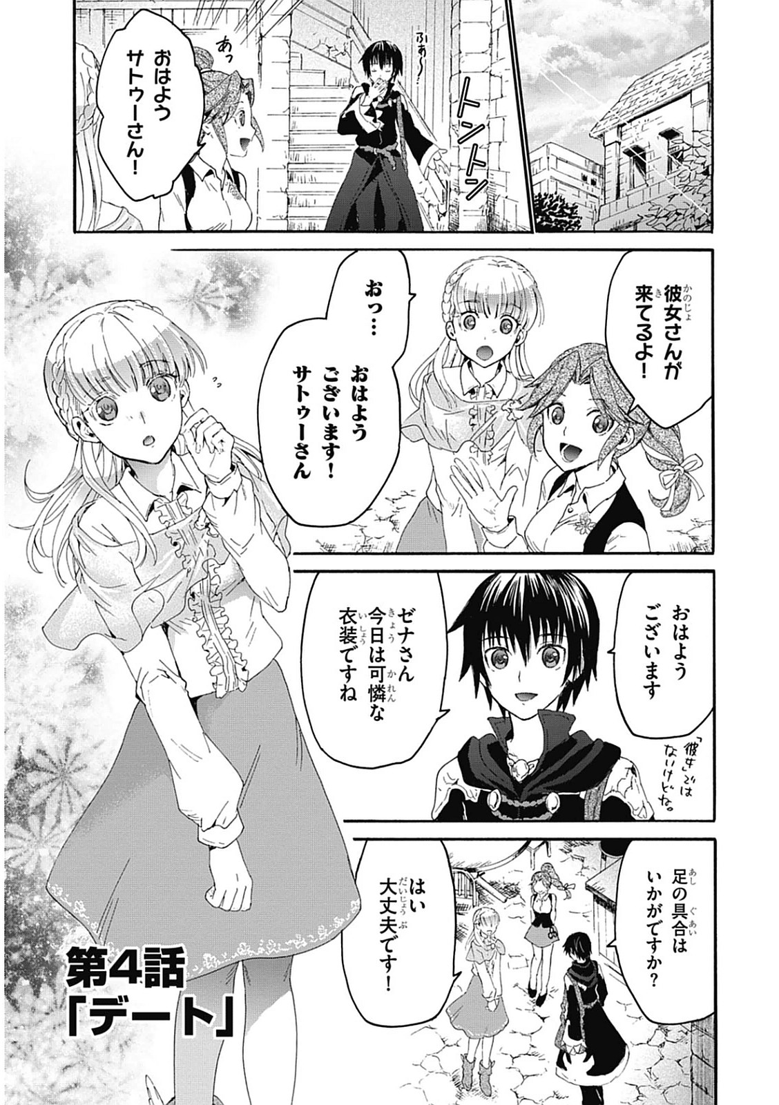 デスマーチからはじまる異世界狂想曲 Chap 4 - Next Chap 5