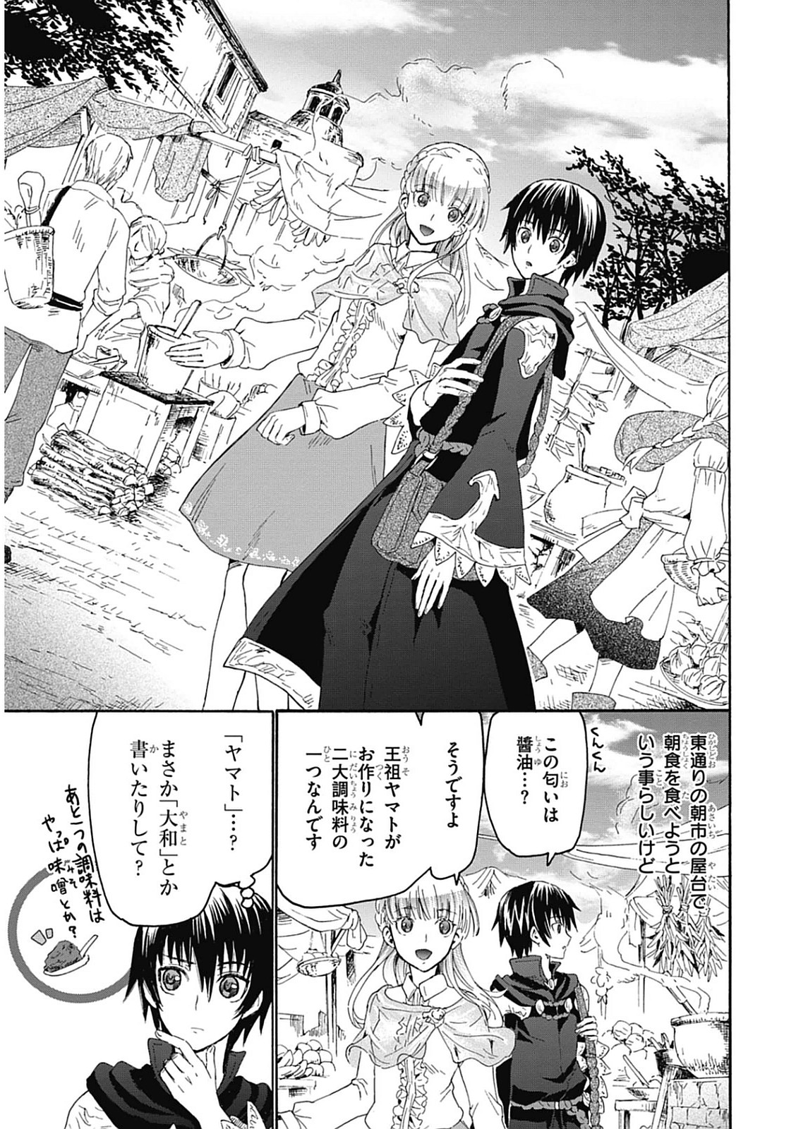 デスマーチからはじまる異世界狂想曲 Chap 4 - Next Chap 5