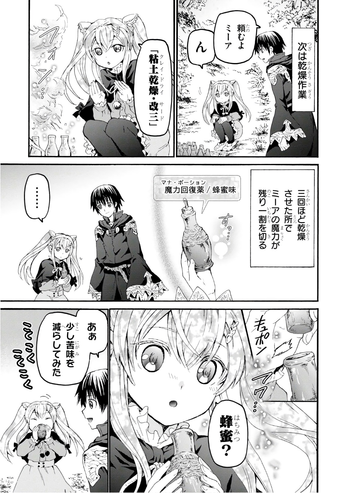 デスマーチからはじまる異世界狂想曲 Chap 40 - Next Chap 41