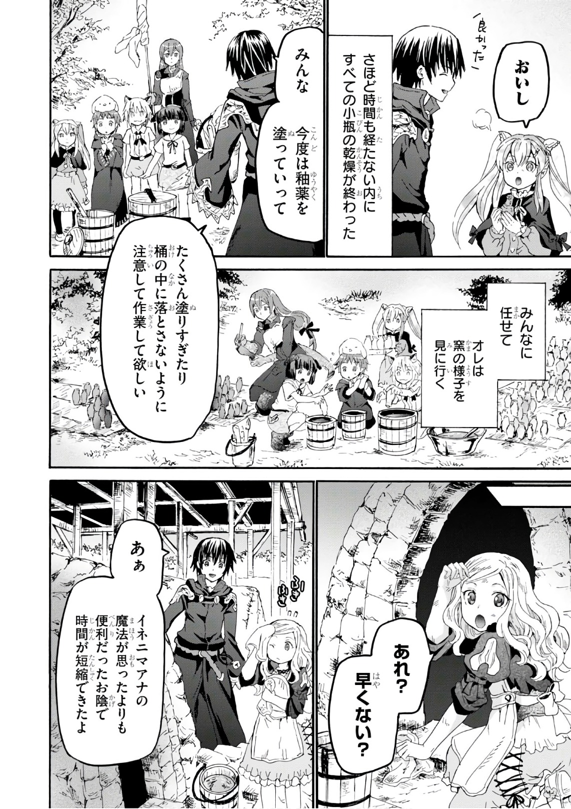 デスマーチからはじまる異世界狂想曲 Chap 40 - Next Chap 41