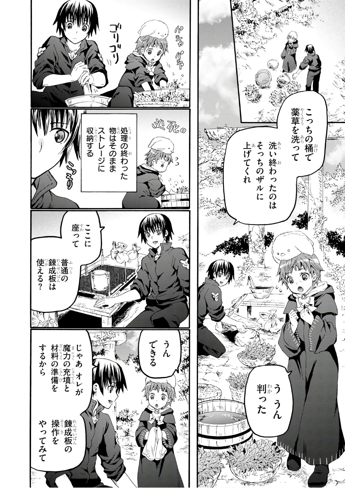 デスマーチからはじまる異世界狂想曲 Chap 40 - Next Chap 41