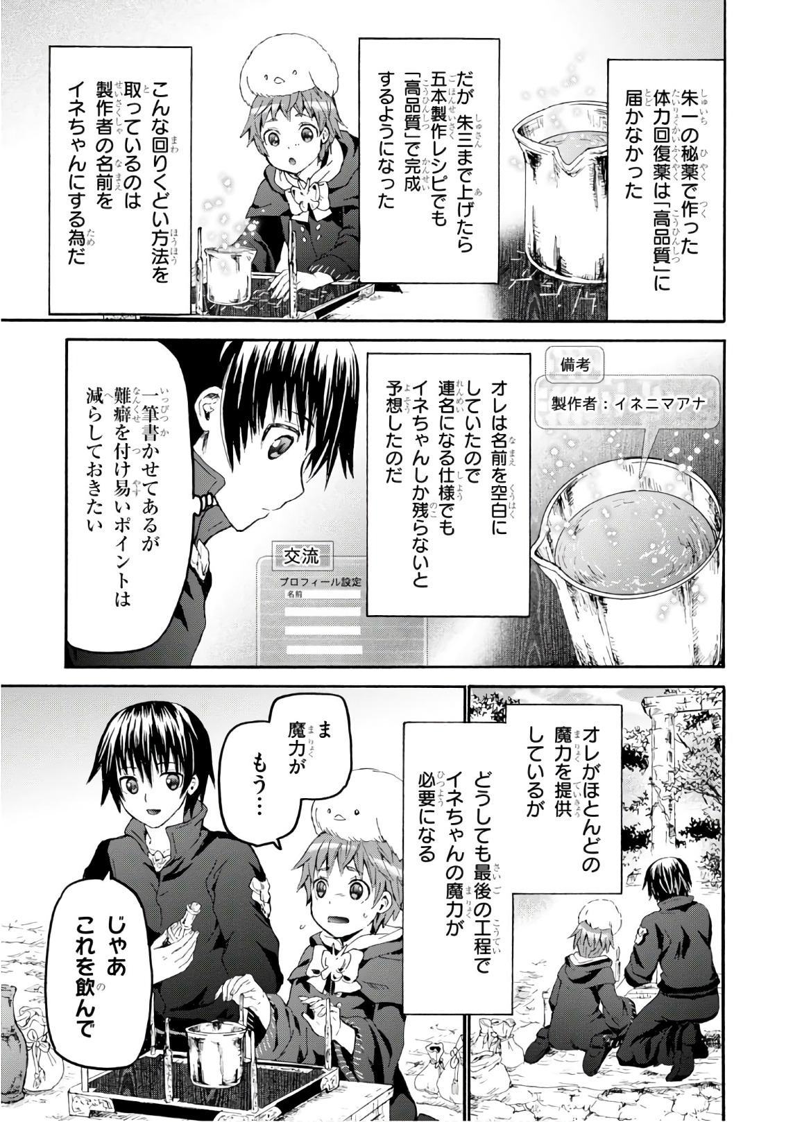 デスマーチからはじまる異世界狂想曲 Chap 40 - Next Chap 41