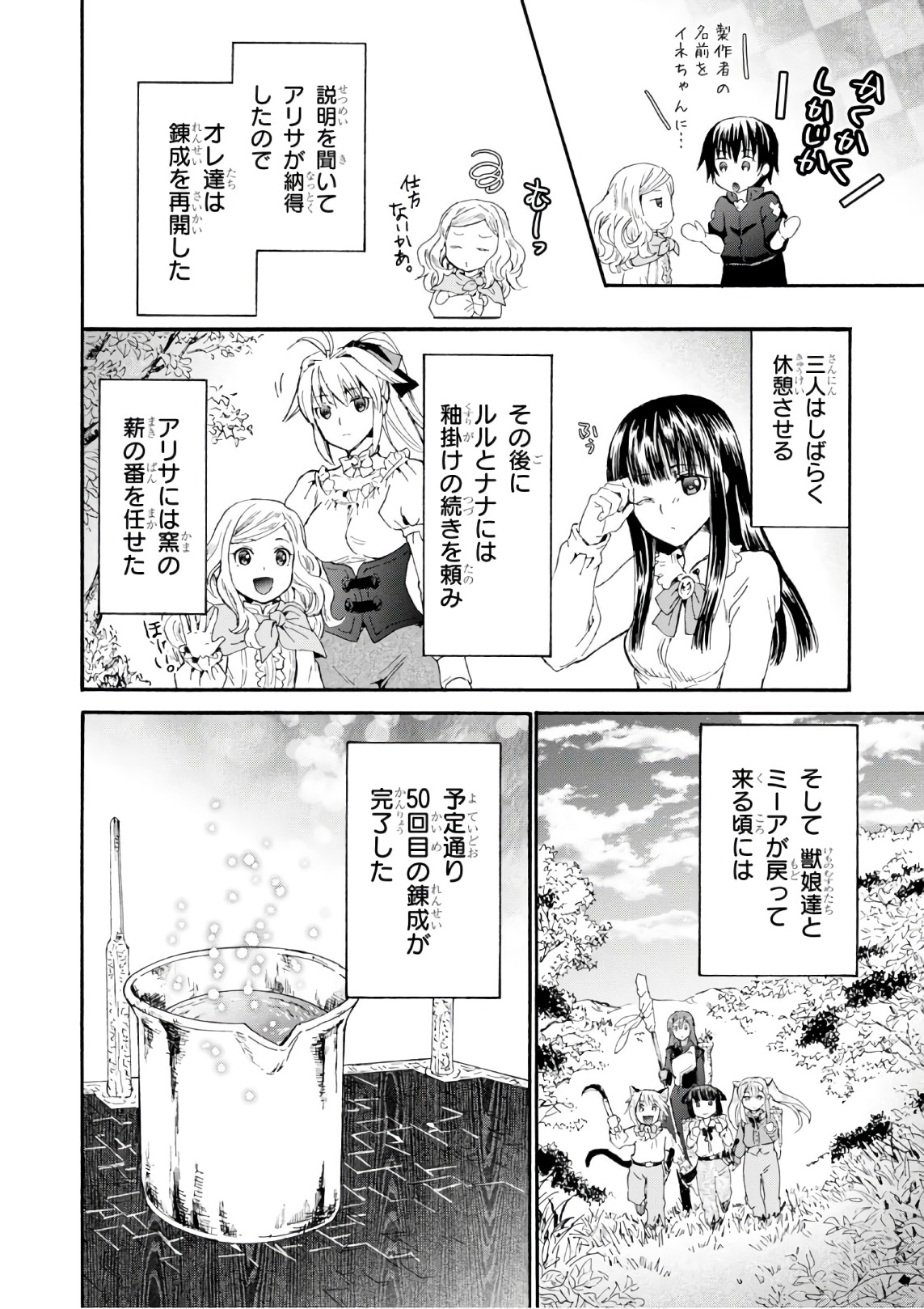 デスマーチからはじまる異世界狂想曲 Chap 40 - Next Chap 41