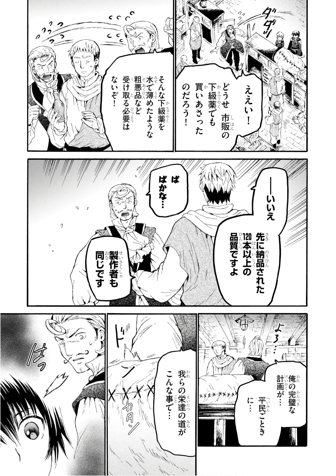 デスマーチからはじまる異世界狂想曲 Chap 42 - Next Chap 43