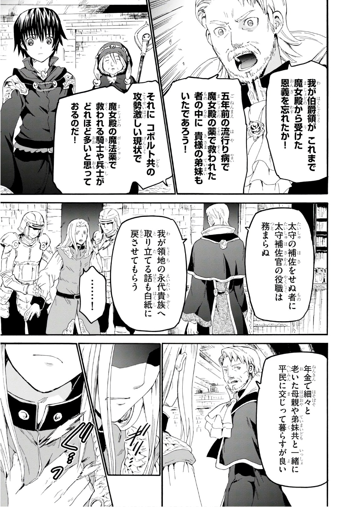 デスマーチからはじまる異世界狂想曲 Chap 42 - Next Chap 43