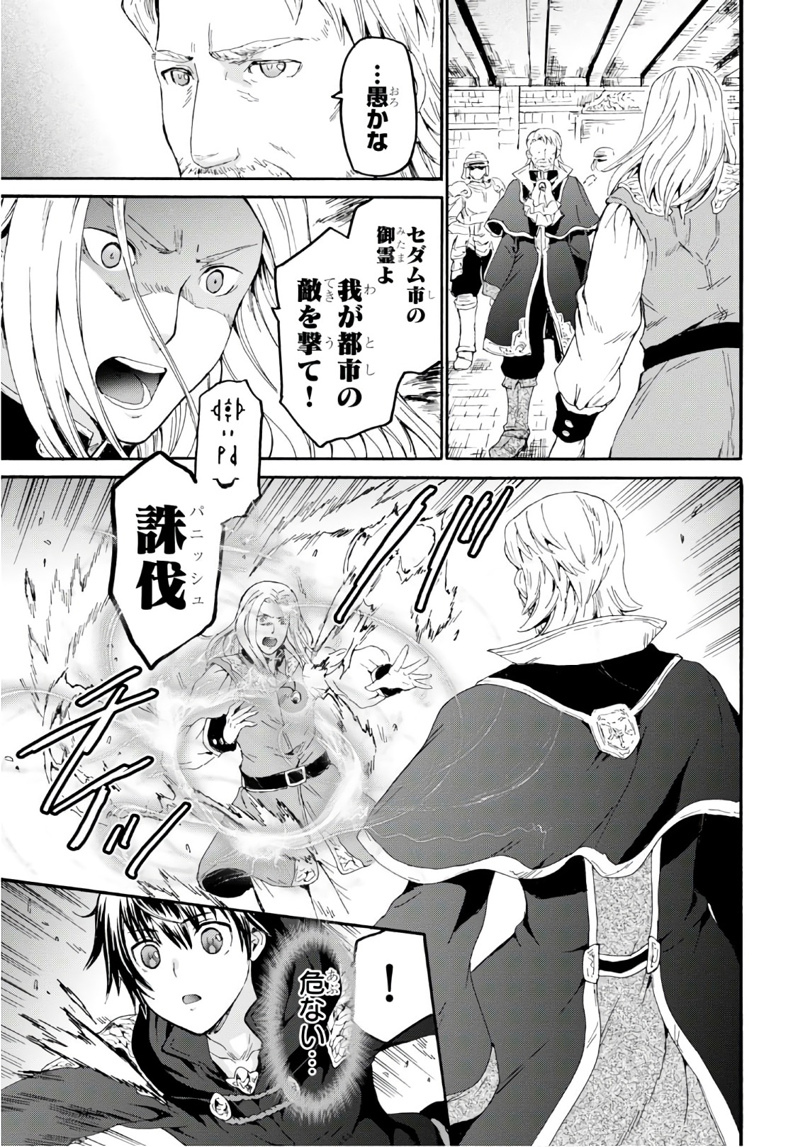 デスマーチからはじまる異世界狂想曲 Chap 42 - Next Chap 43