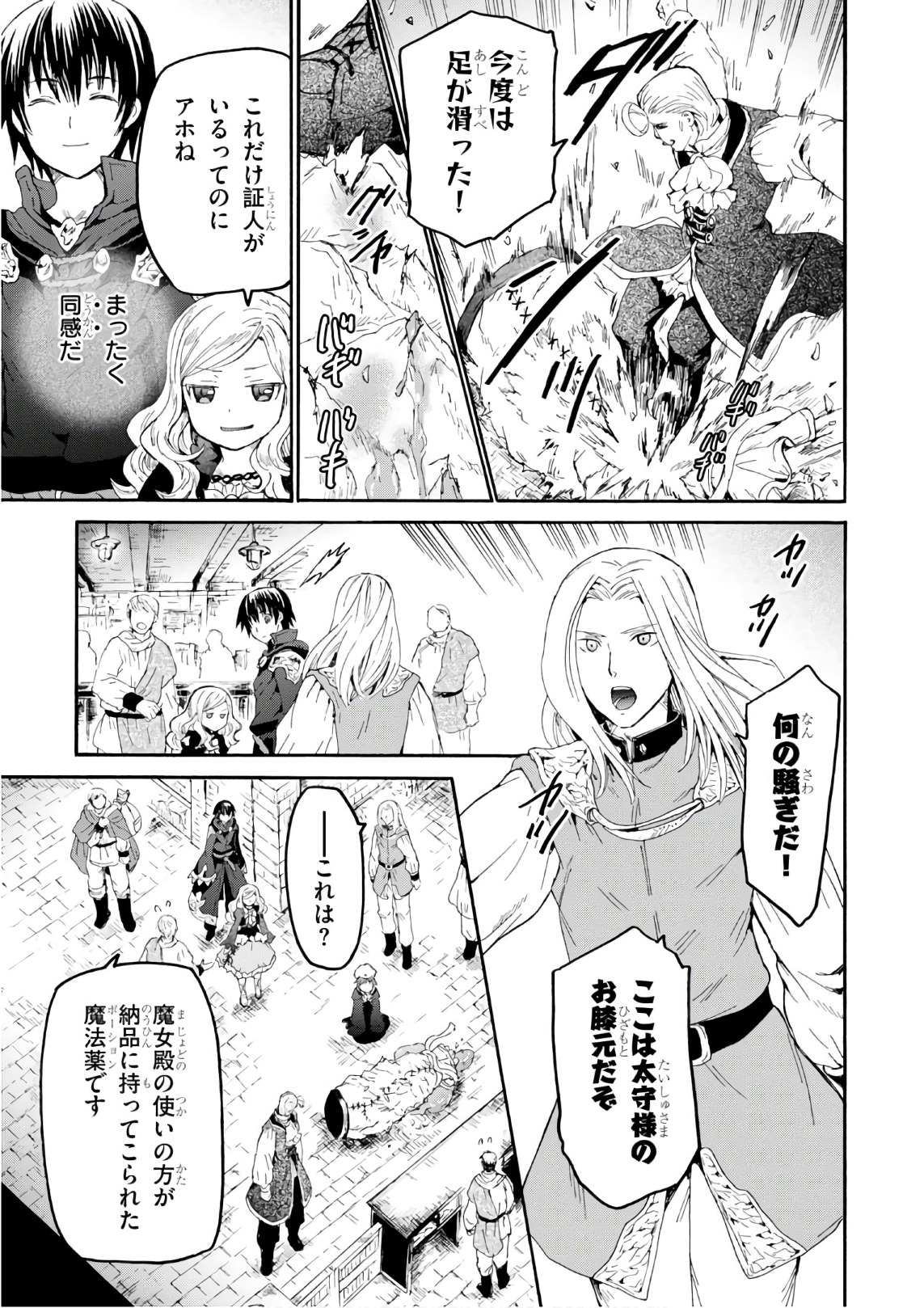 デスマーチからはじまる異世界狂想曲 Chap 42 - Next Chap 43