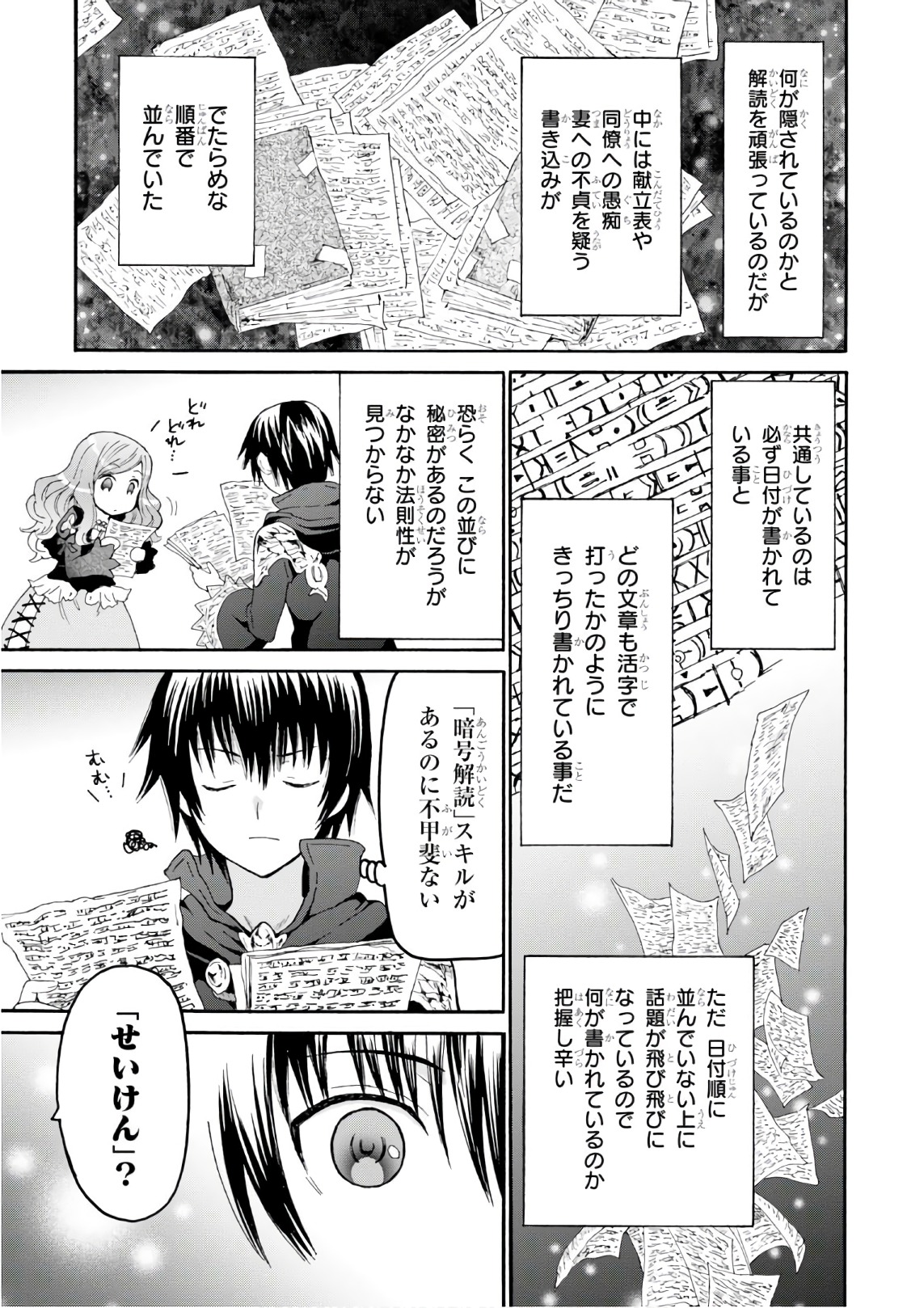 デスマーチからはじまる異世界狂想曲 Chap 43 - Next Chap 44