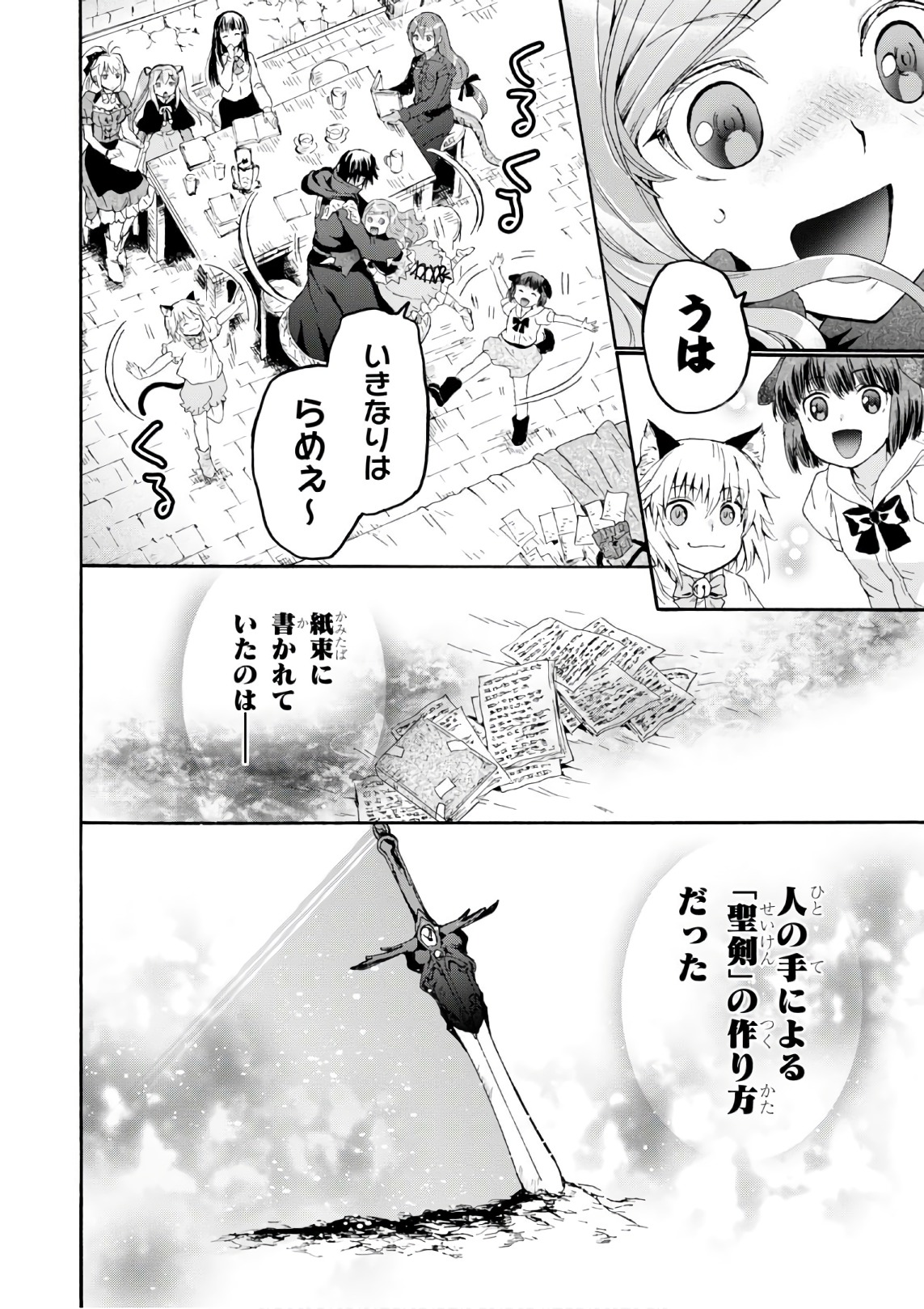 デスマーチからはじまる異世界狂想曲 Chap 43 - Next Chap 44