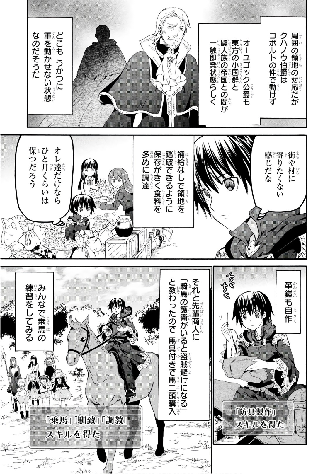 デスマーチからはじまる異世界狂想曲 Chap 43 - Next Chap 44