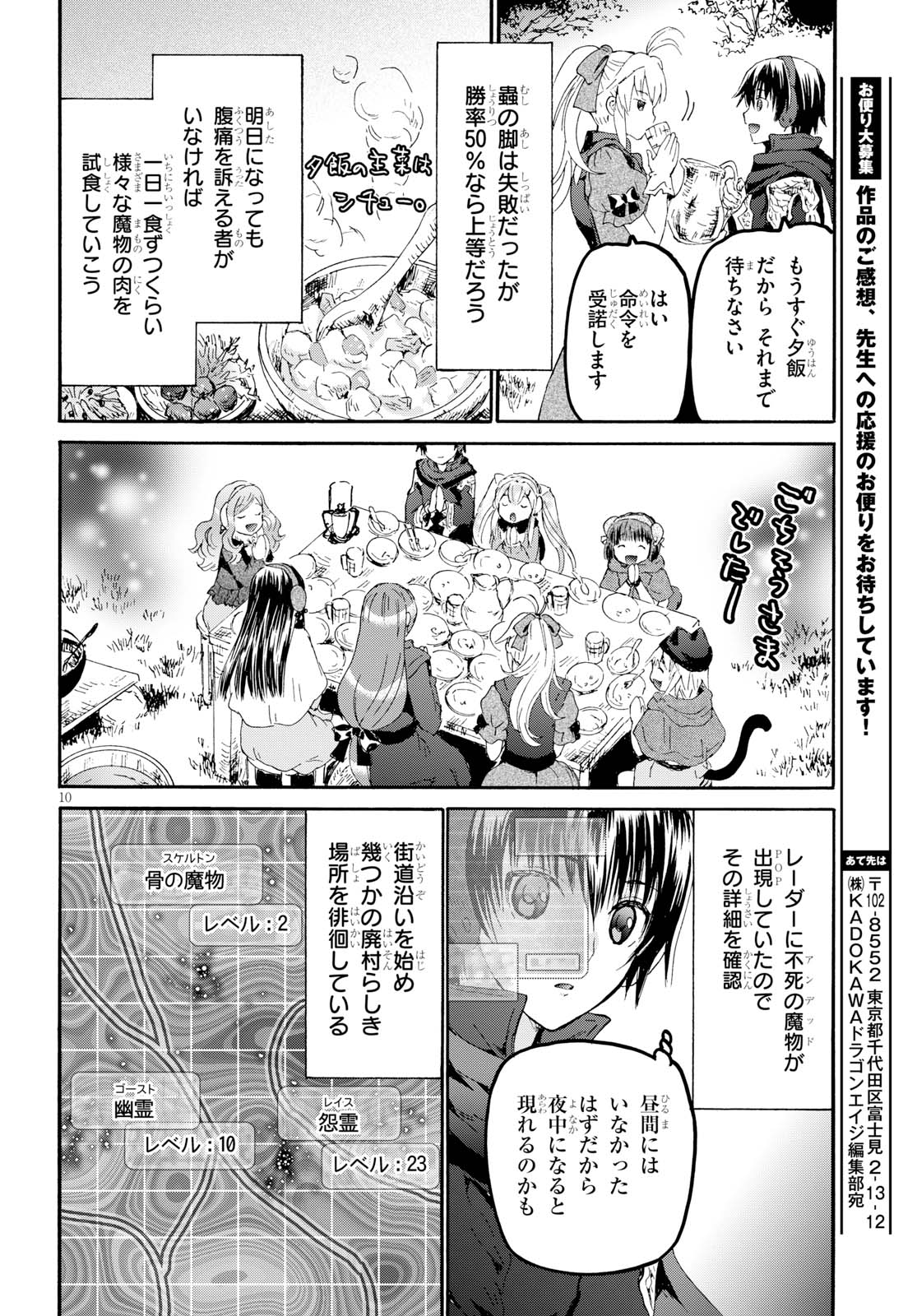 デスマーチからはじまる異世界狂想曲 Chap 46 - Next Chap 47