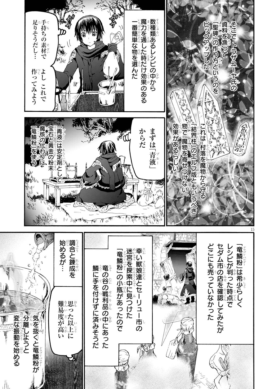 デスマーチからはじまる異世界狂想曲 Chap 46 - Next Chap 47