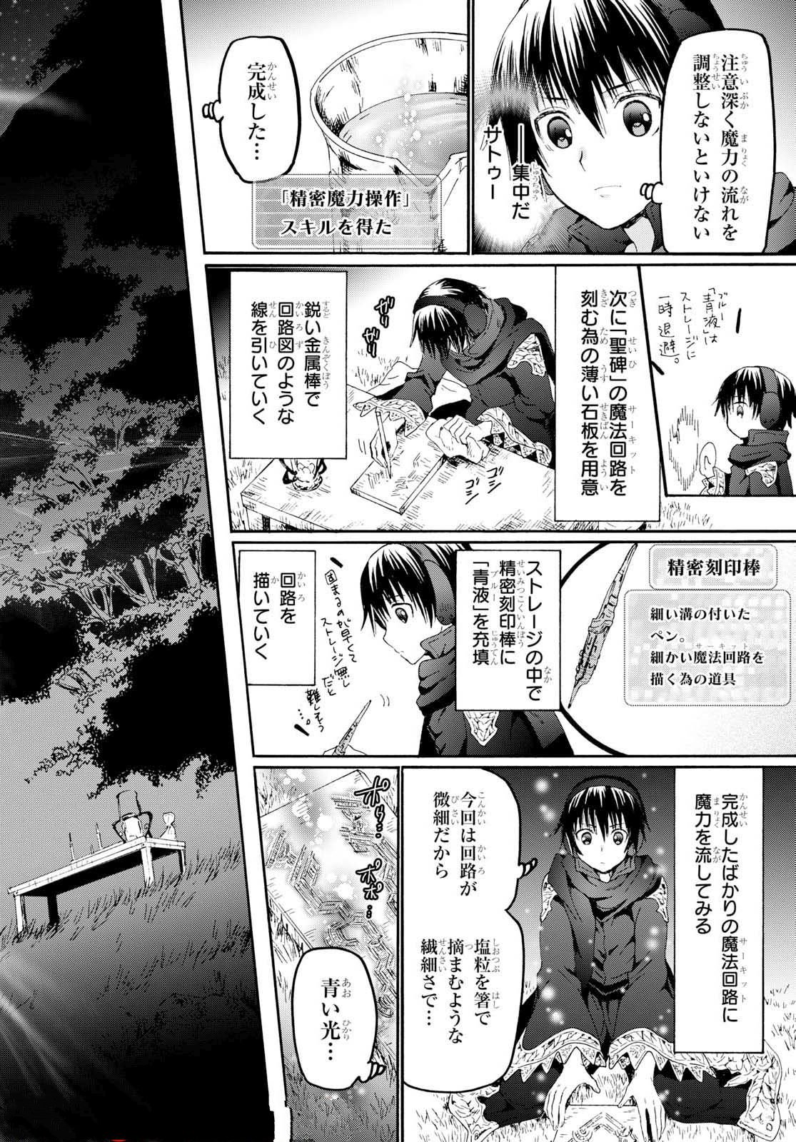 デスマーチからはじまる異世界狂想曲 Chap 46 - Next Chap 47