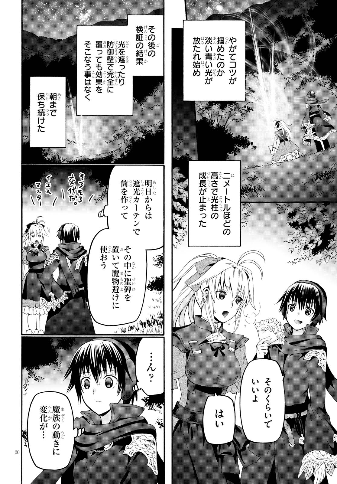 デスマーチからはじまる異世界狂想曲 Chap 46 - Next Chap 47