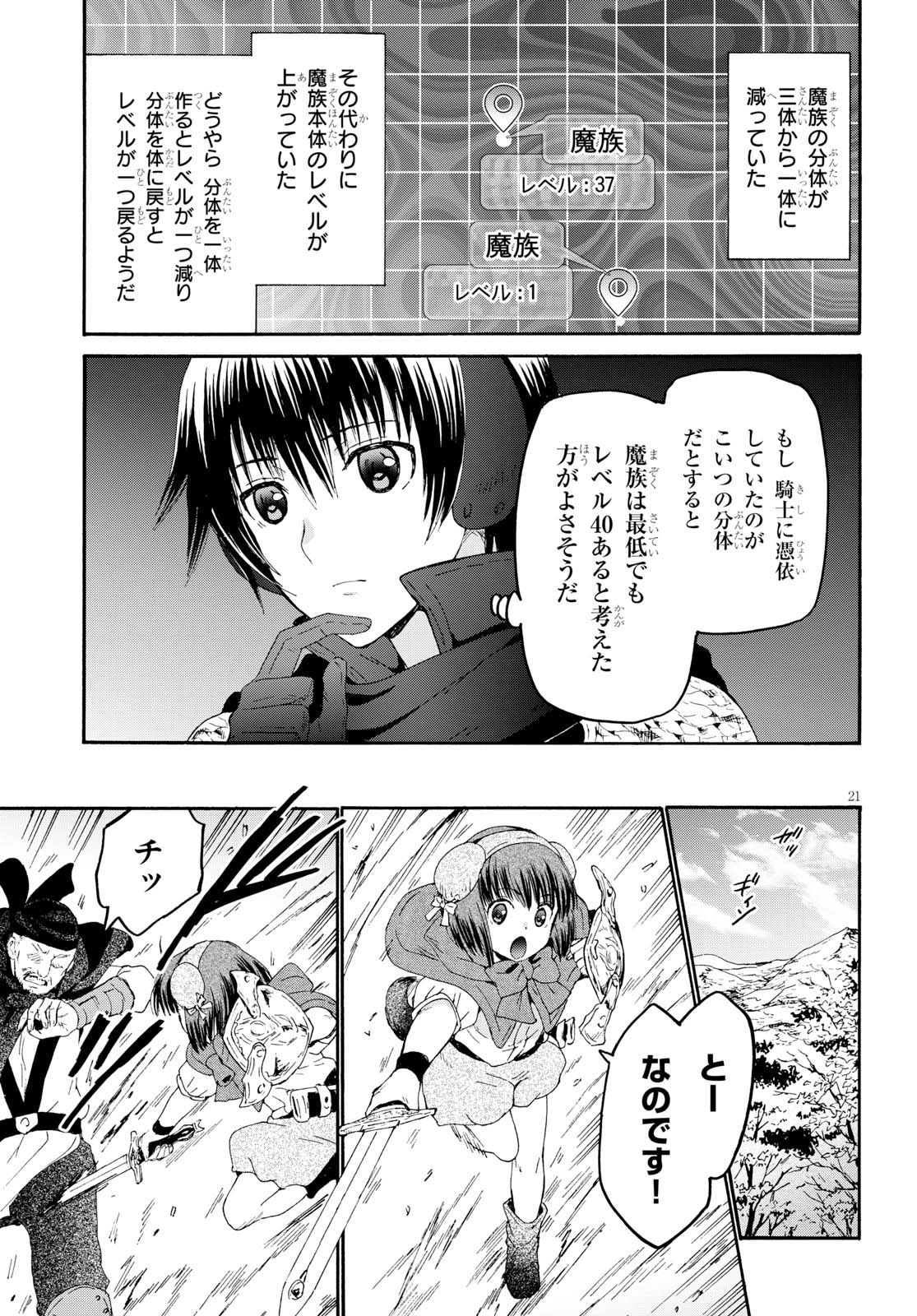 デスマーチからはじまる異世界狂想曲 Chap 46 - Next Chap 47