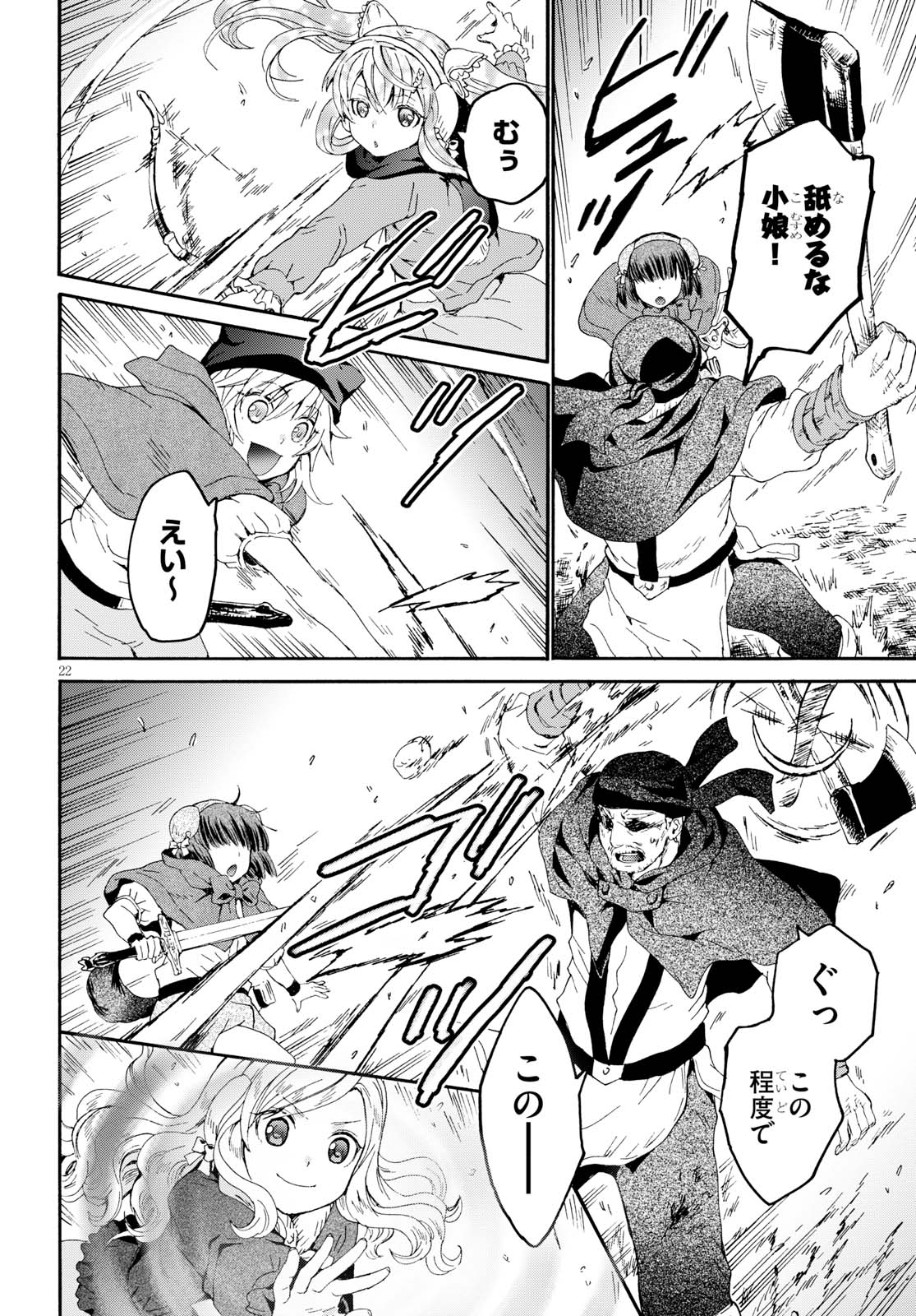 デスマーチからはじまる異世界狂想曲 Chap 46 - Next Chap 47