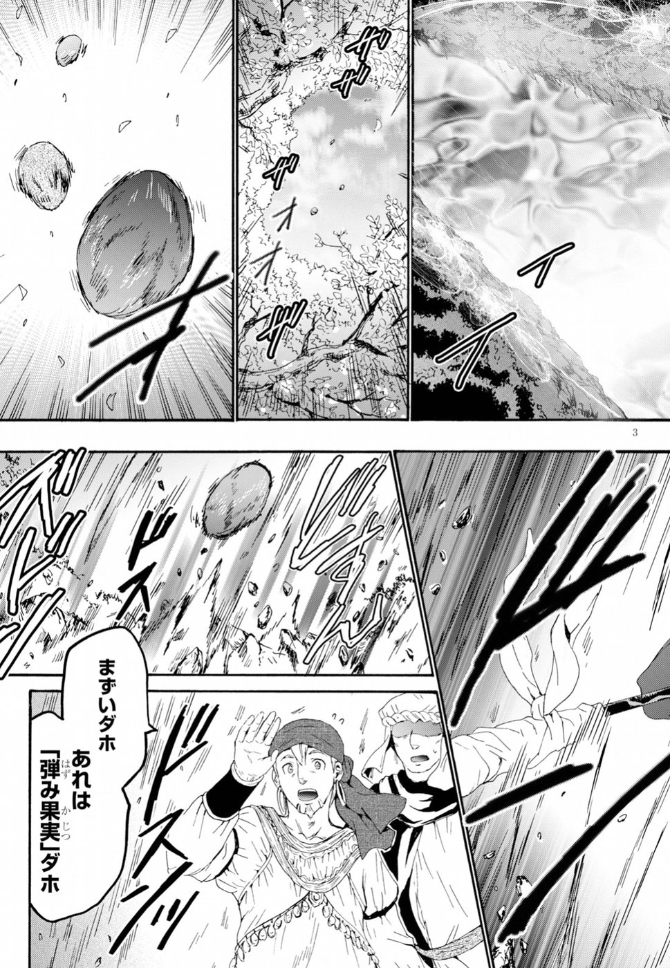 デスマーチからはじまる異世界狂想曲 Chap 55 - Next Chap 56