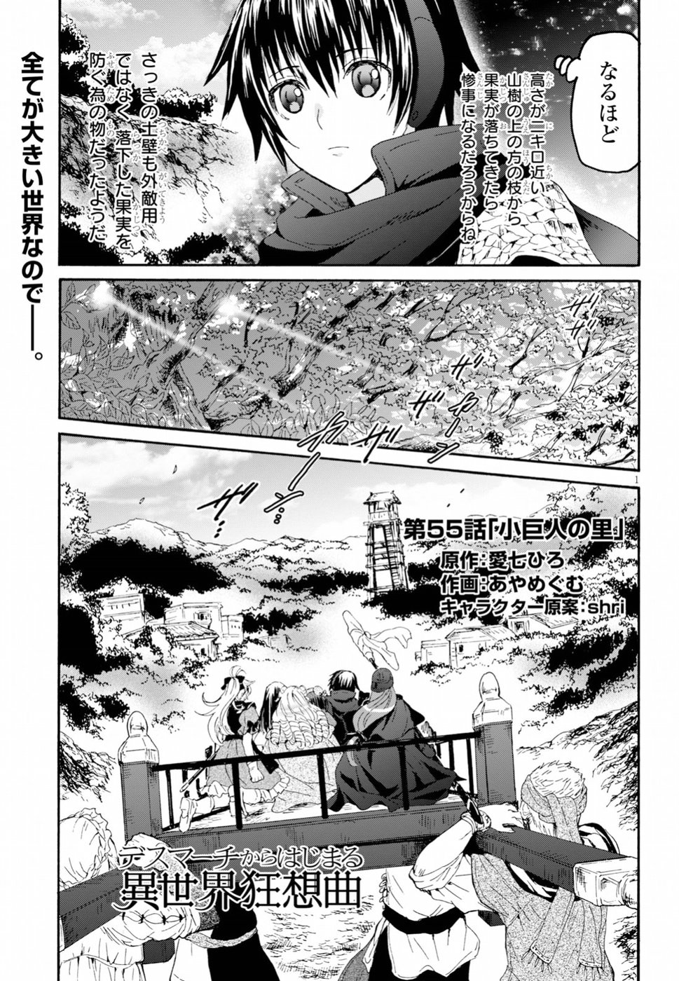 デスマーチからはじまる異世界狂想曲 Chap 55 - Next Chap 56