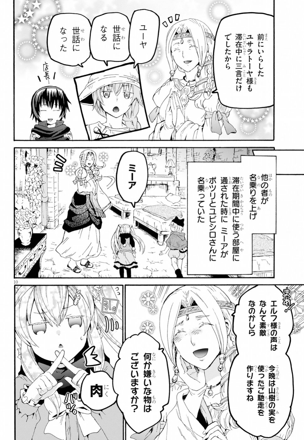 デスマーチからはじまる異世界狂想曲 Chap 55 - Next Chap 56