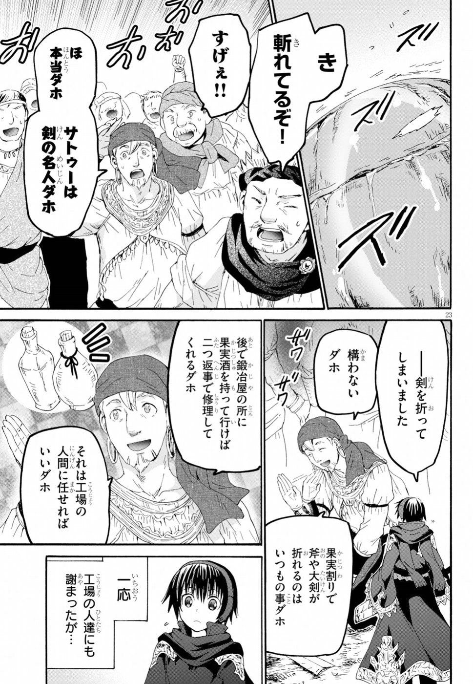 デスマーチからはじまる異世界狂想曲 Chap 55 - Next Chap 56