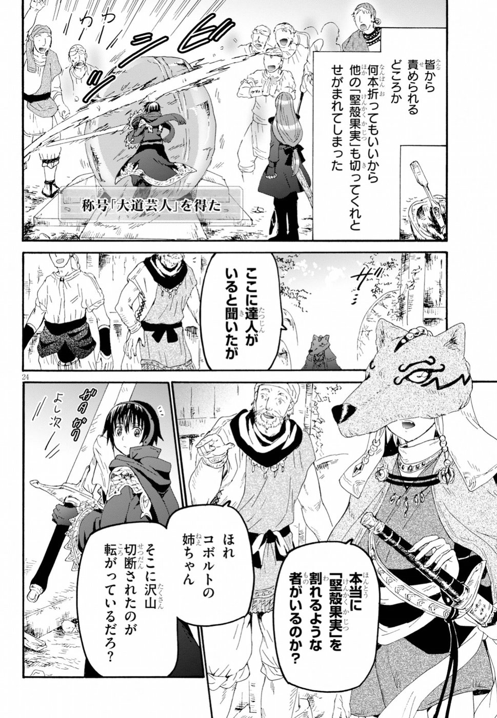 デスマーチからはじまる異世界狂想曲 Chap 55 - Next Chap 56