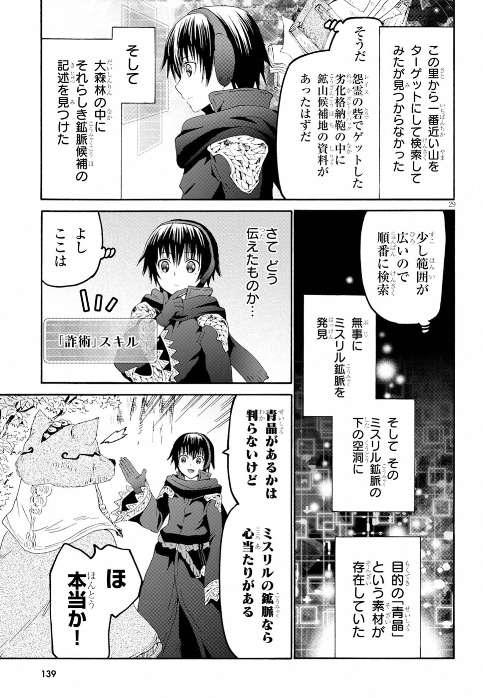 デスマーチからはじまる異世界狂想曲 Chap 55 - Next Chap 56