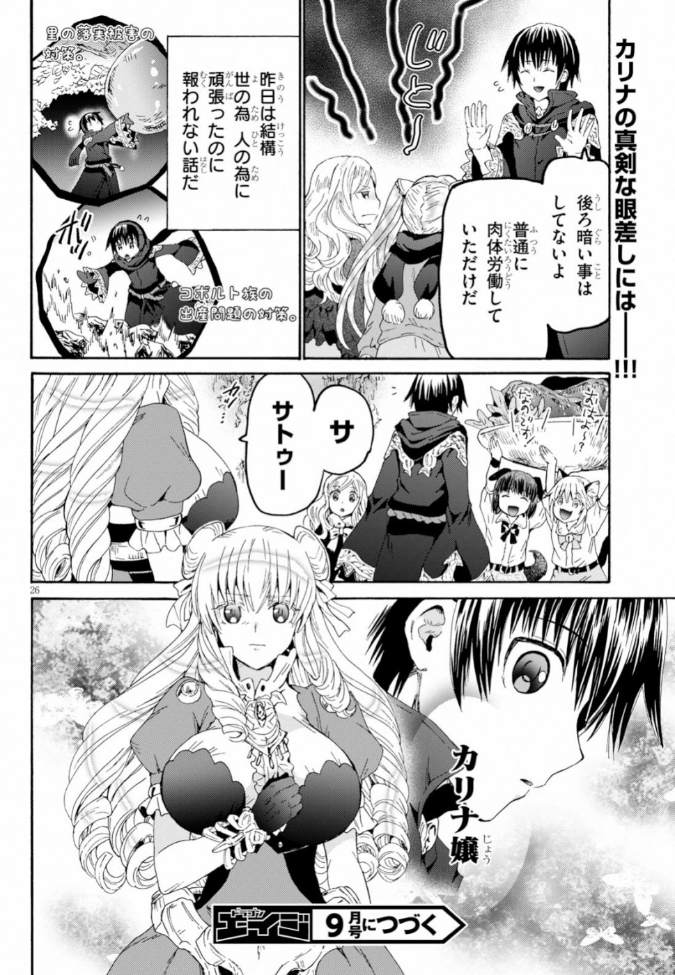 デスマーチからはじまる異世界狂想曲 Chap 56 - Next Chap 57