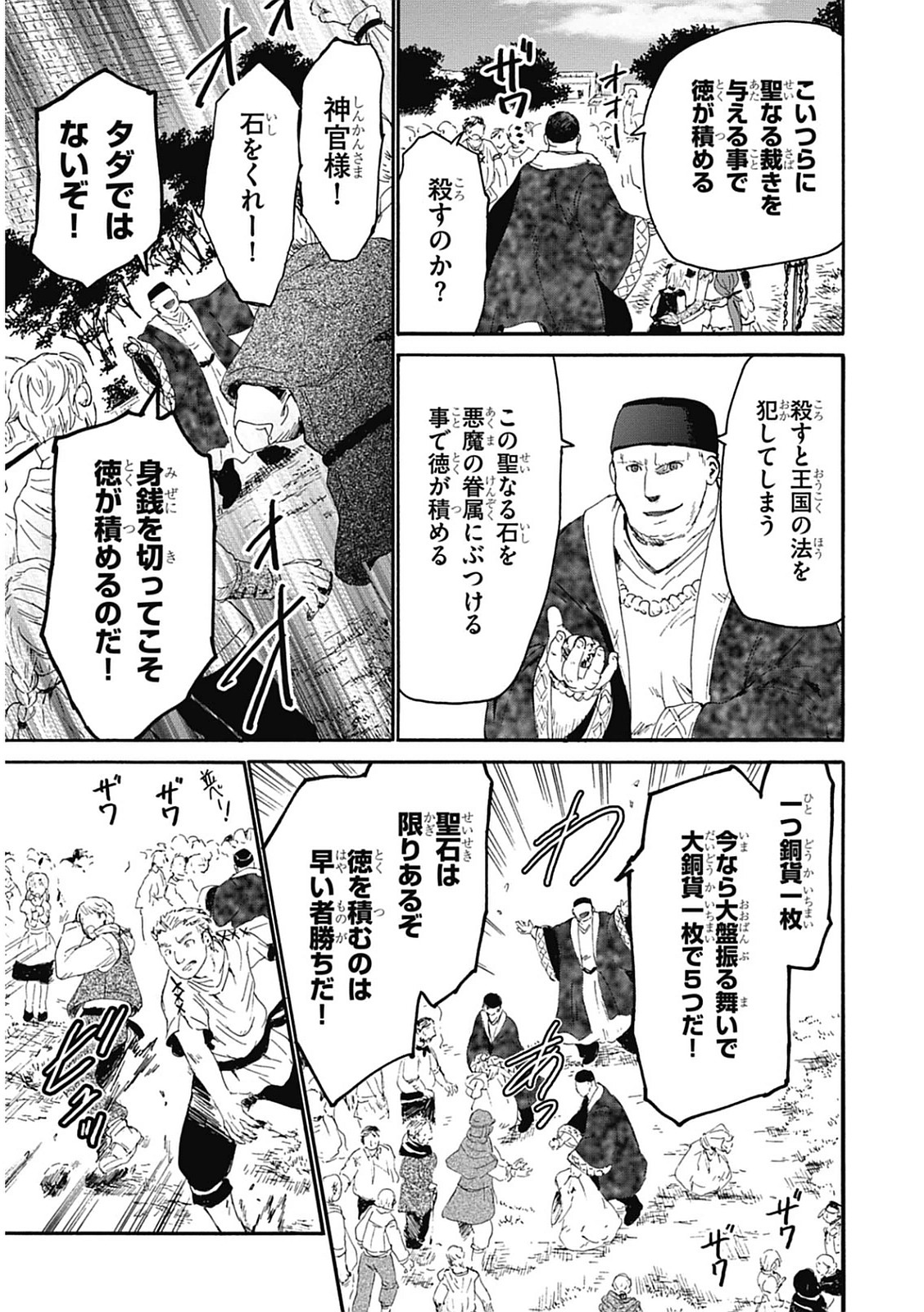 デスマーチからはじまる異世界狂想曲 Chap 6 - Next Chap 7