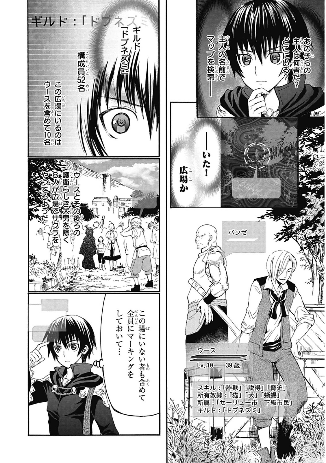 デスマーチからはじまる異世界狂想曲 Chap 6 - Next Chap 7