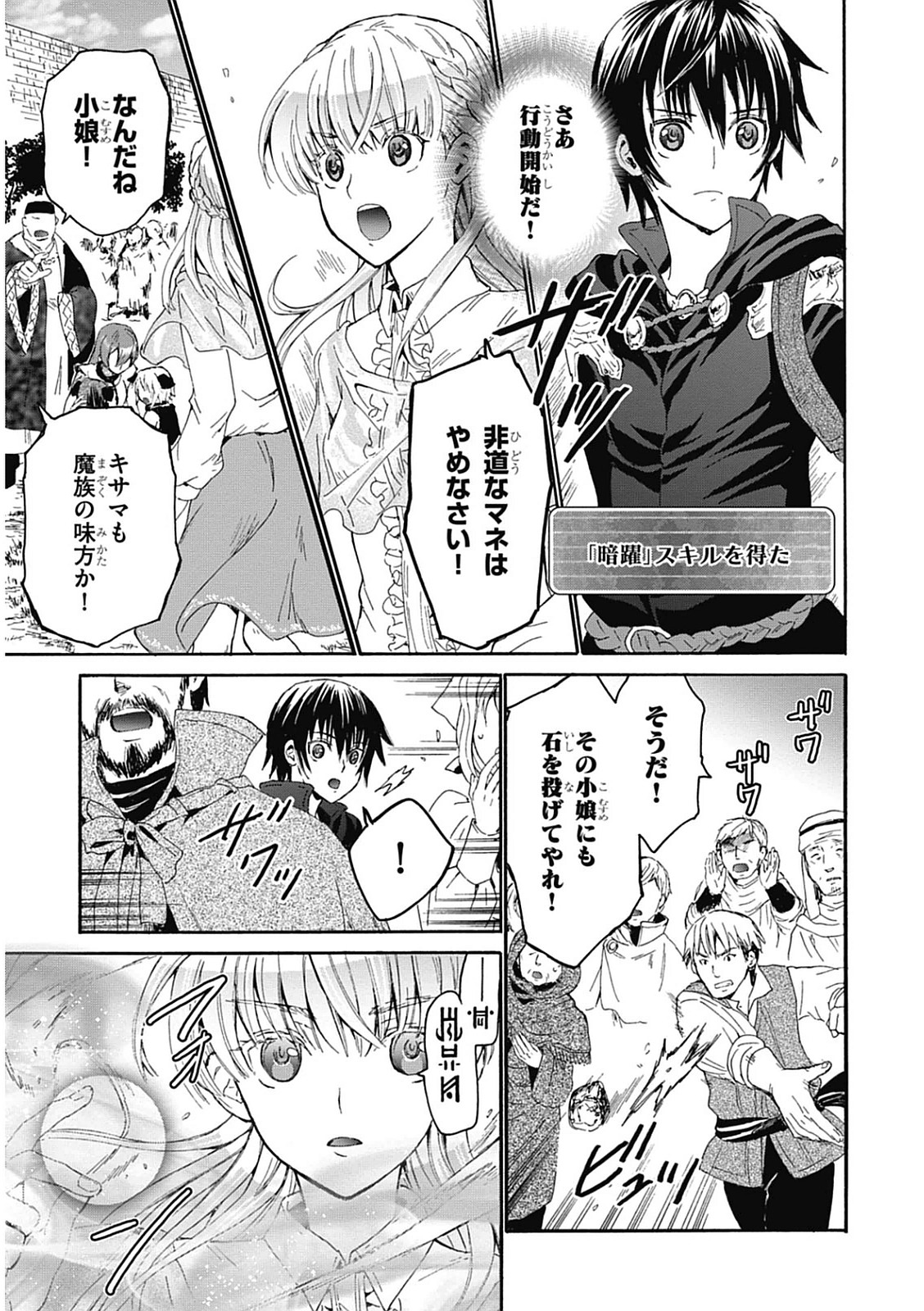 デスマーチからはじまる異世界狂想曲 Chap 6 - Next Chap 7